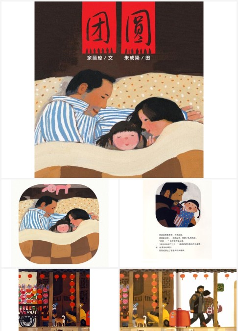 绘本团圆