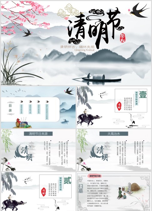 清明节主题ppt