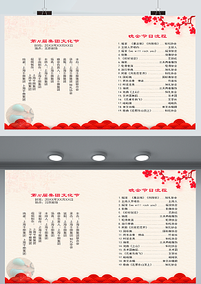 2021简约风第N届集团文化节展板