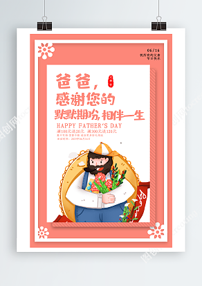 父亲节活动海报 惠不可挡 惊喜不断
