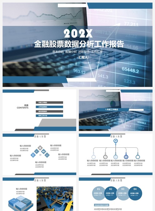 金融股票数据分析工作报告PPT