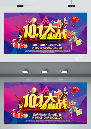 十一大惠战 相聚国庆 浓情钜惠