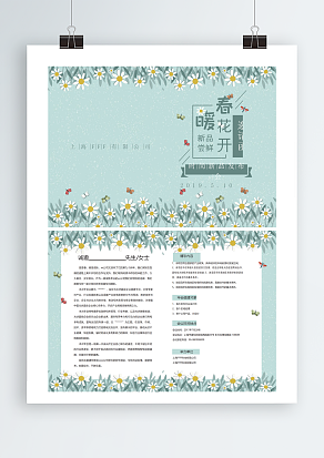 春年花开，新品尝鲜，产品发布会