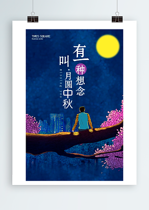 欢度中秋 全家团圆 情满中秋