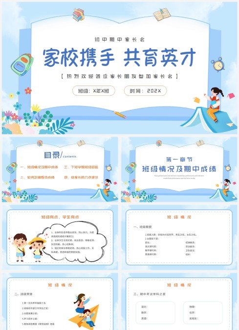 蓝色期中家长会书本边框家校携手共育英才主题PPT模板初中期初中期中家长会