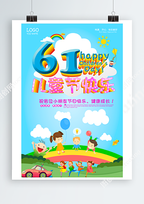 六一儿童节之健康成长，勇敢前行