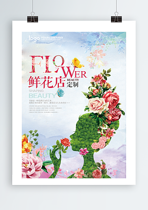 创意鲜花定制宣传单