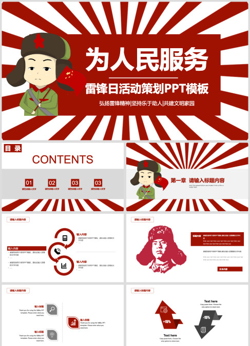 雷锋日活动策划PPT模板