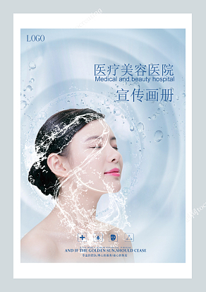医疗美容医院宣传画册