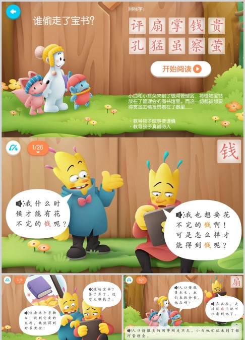 谁偷走了宝书绘本故事ppt