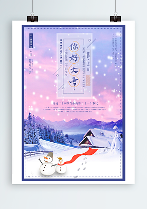 传统节气大雪：你好，大雪