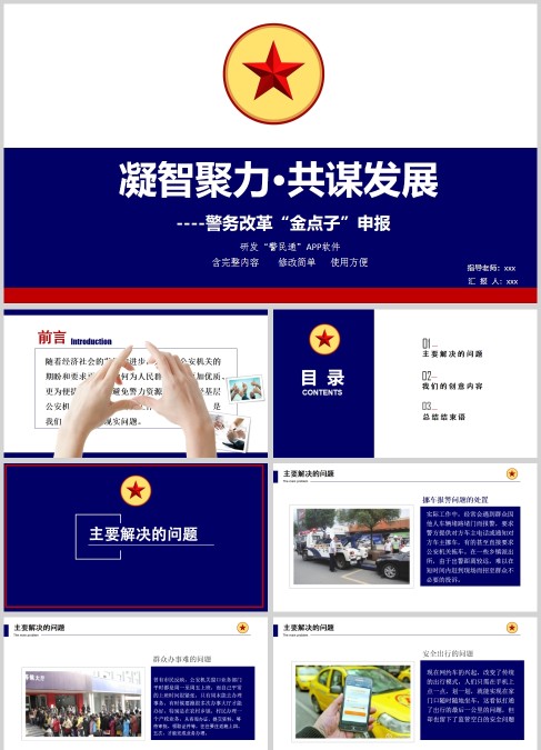 公安系统专用工作汇报PPT公安PPT