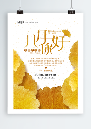 2020清晨初语，你好八月