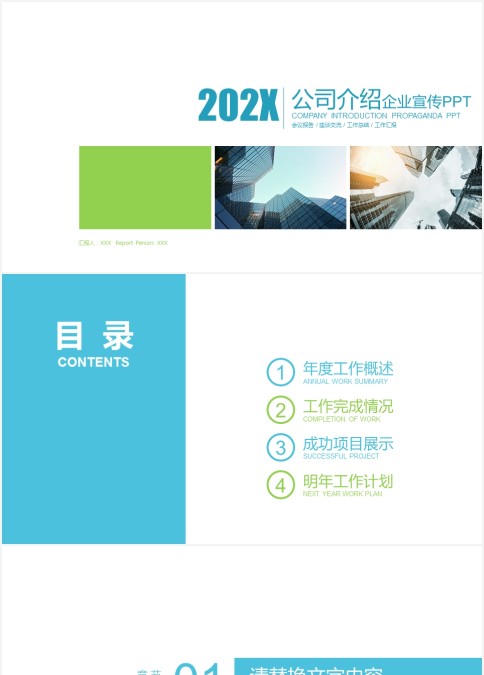 小清新风格公司介绍企业宣传PPT模板