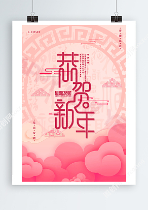 恭贺新春恭喜发财海报