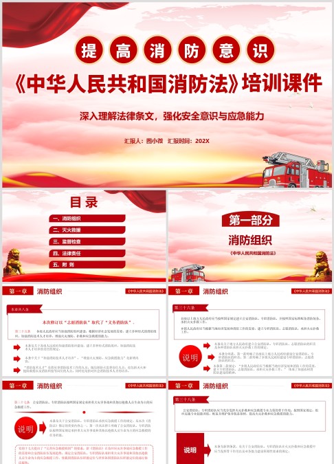 消防安全法培训课件ppt，强化安全意识与应急能力