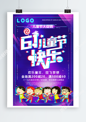 六月一日 儿童节大促销 全场满减