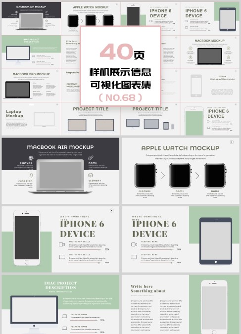 40页样机展示信息可视化PPT图表集