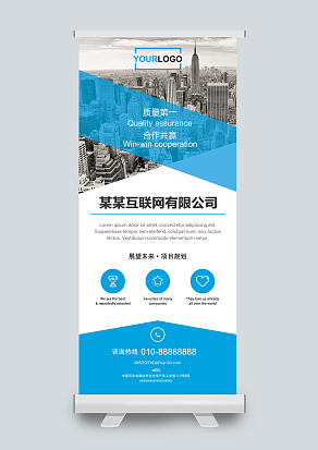 蓝色经典都市企业公司简介易拉宝