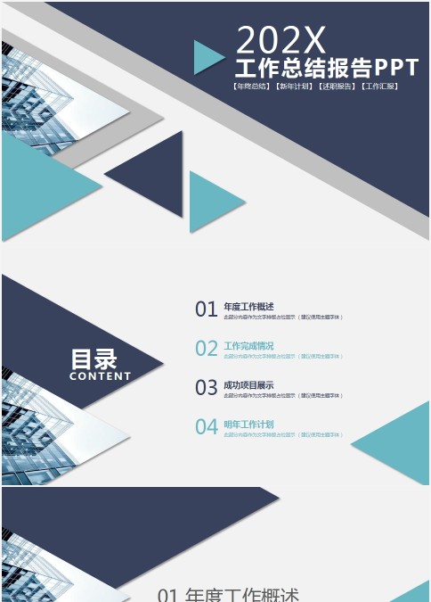 202X工作总结报告PPT述职汇报