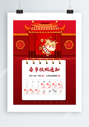 2021春节放假通知单