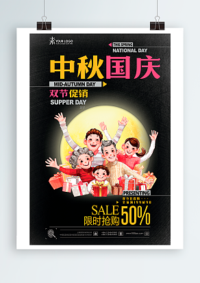 中秋国庆 双节促销 优惠来了