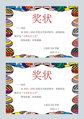 创意文明礼仪之星奖状