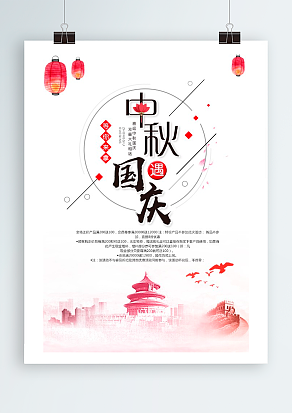 中秋国庆 我遇见你 双节同庆