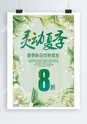 灵动夏季，夏季新品惊艳首发