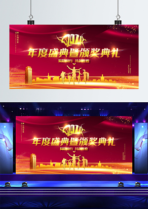 企业年度盛典颁奖典礼