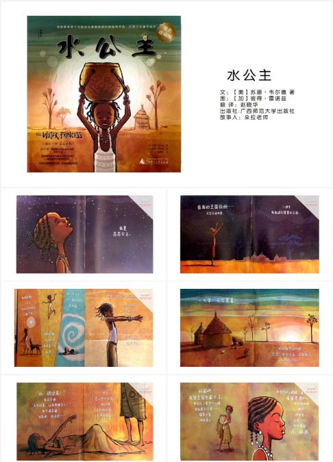 水公主绘本故事PPT课件电子版
