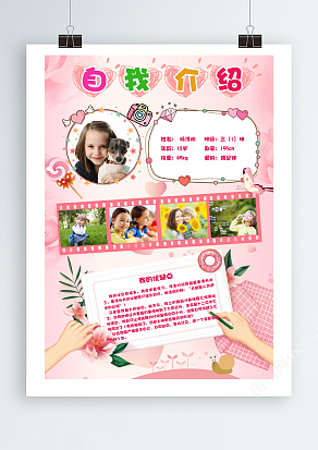 小学生大队委竞选word/psd模板