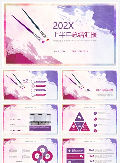 上半年总结汇报水彩风格动态PPT模板
