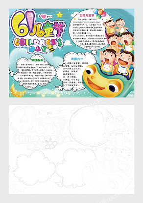 国际节日六一儿童节的由来