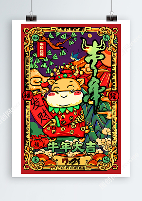 国潮来袭中国风新春海报