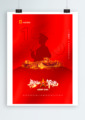 2020热血军魂，八一建军节