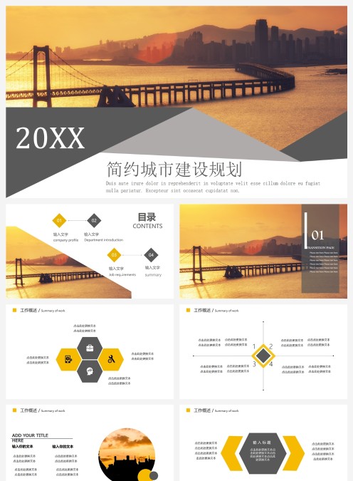 简约城市建设规划PPT模板