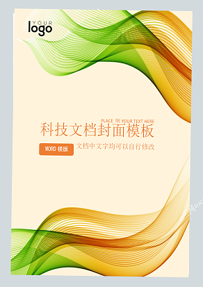 绿色黄色渐变风格企业文档封面模板