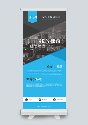 企业简介可编辑展板