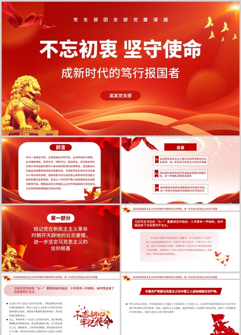 党政红色ppt模板