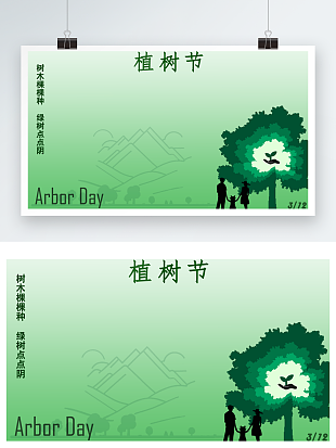 植树节高清banner
