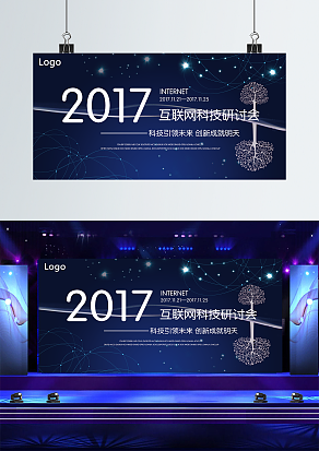 互联网科技研讨会