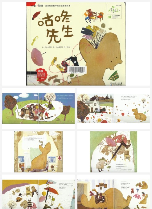 卡通咕咚先生-按两类标准分类PPT