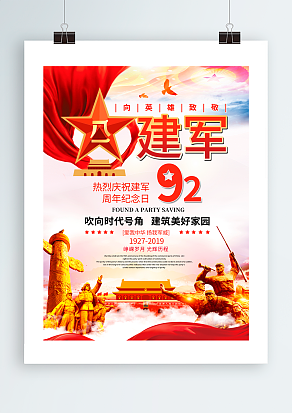 八一：吹响时代号角，建筑美好家园