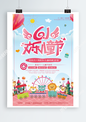 欢乐六一儿童节 儿童欢乐五折起 梦幻童话之旅