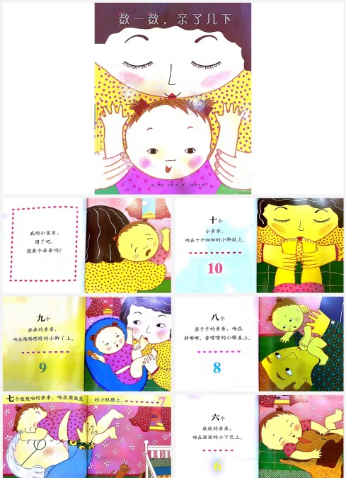 数一数，亲了几下-经典数学绘本PPT