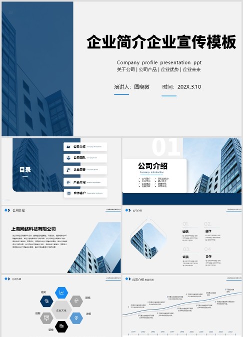 简约企业公司简介产品介绍公司宣传PPT模板