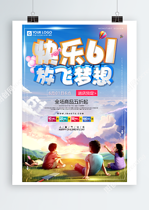 快乐六一儿童节 放飞梦想 钜惠来袭