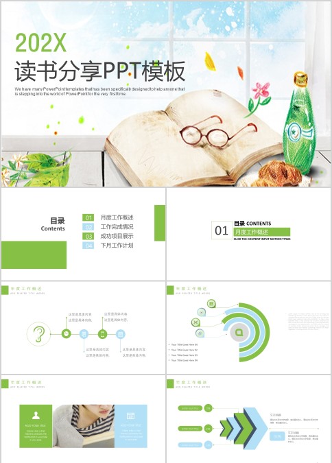 卡通中小学生读书分享主题班会ppt模板