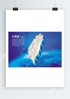 台湾省地图地区介绍